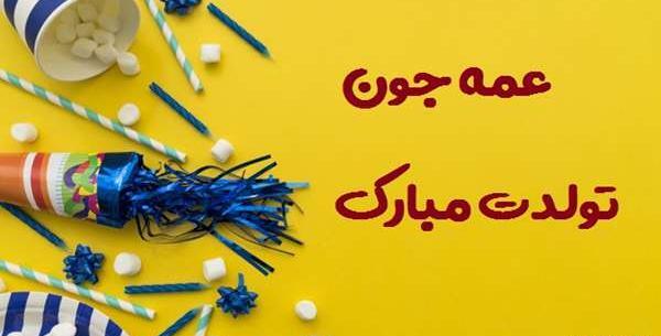 عکس خاله کبری تولدت مبارک