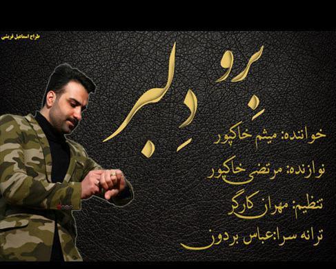 عکس جابر خاکپور