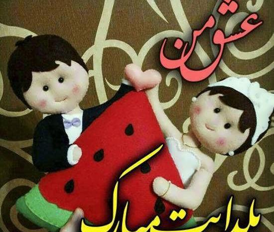 عکس پروفایل عاشقانه شب یلدا