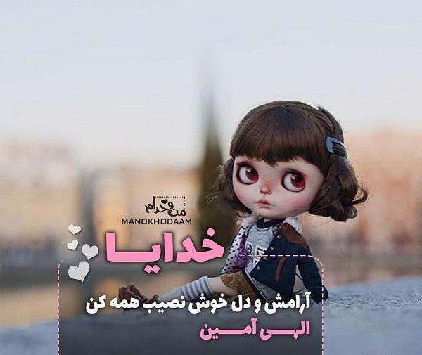 عکس نوشته خدایا دلم را آرام کن