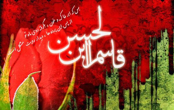 عکس نوشته قاسم ابن الحسن