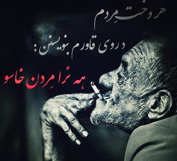 عکس نوشته کوردی شاد
