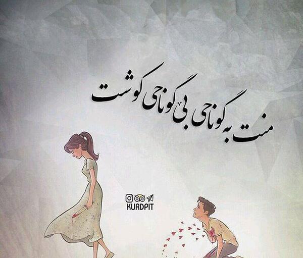 عکس نوشته کوردی شاد