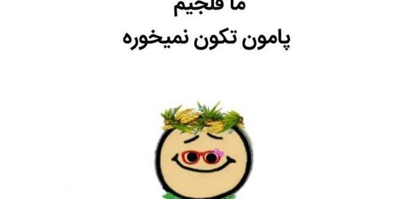 عکس استوری اینستا خنده دار