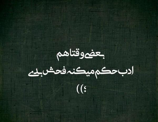 عکس نوشته طعنه دار خفن
