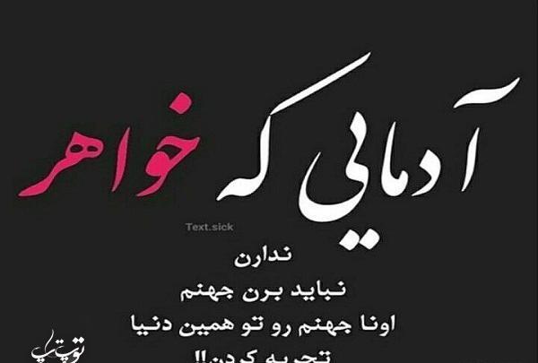 عکس نوشته خواهر که نداشته باشی