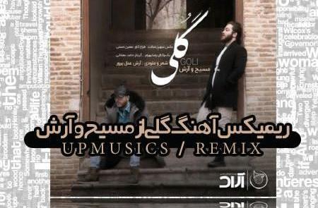 عکس نوشته اهنگ گلی مسیح