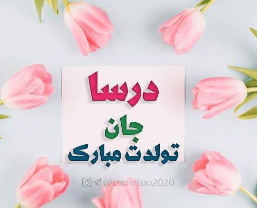 عکس تولد حسنا
