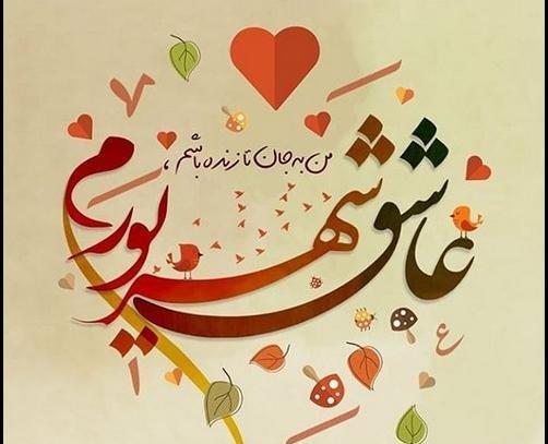 عکس تولد دختر شهریور