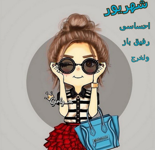 عکس تولد دختر شهریور