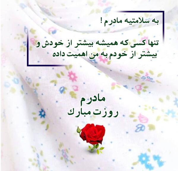 عکس ایده های زیبا برای روز مادر