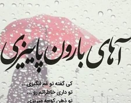 عکس نوشته کردی باران