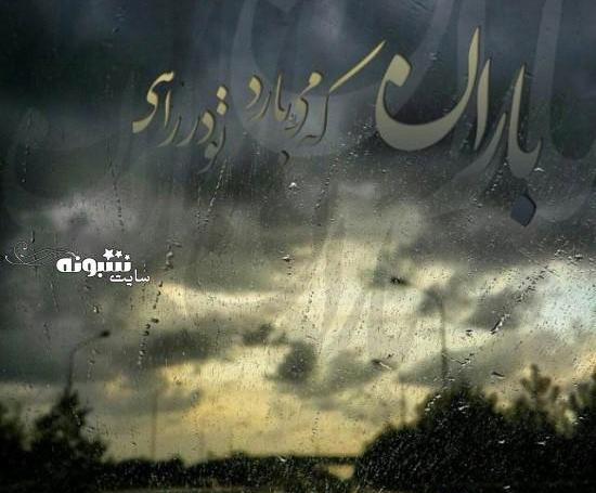عکس نوشته کردی باران