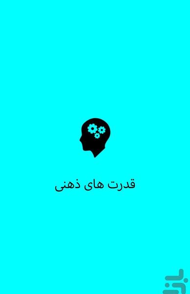 عکس قدرت ذهن