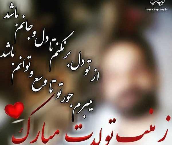 عکس نوشته تولد زینب نزدیکه