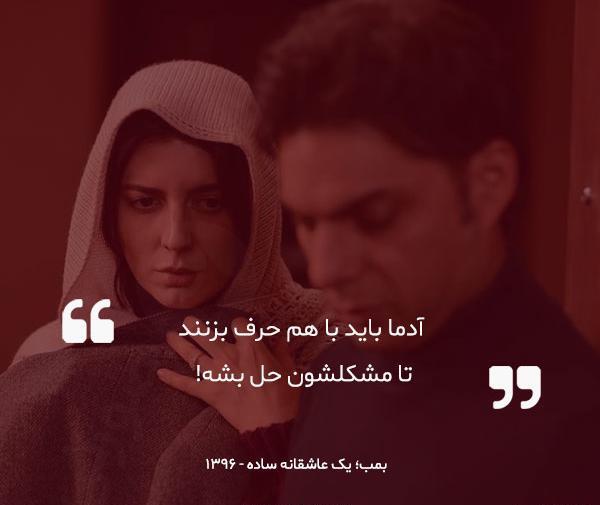عکس نوشته دیالوگ لیلا حاتمی