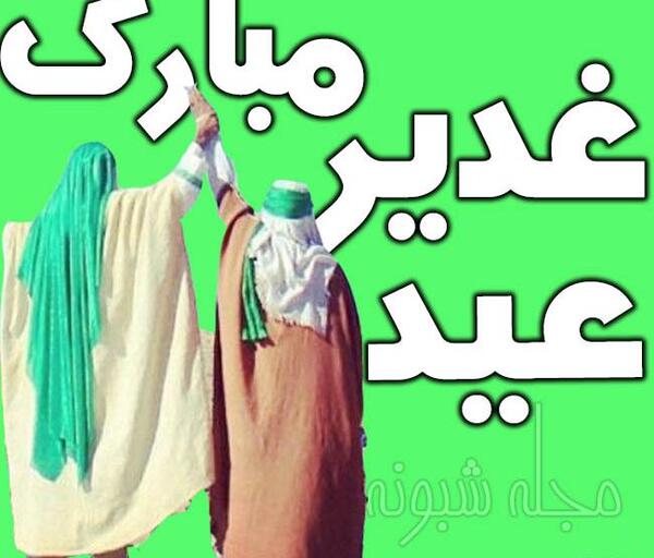 عکس امام علی عید غدیر خم