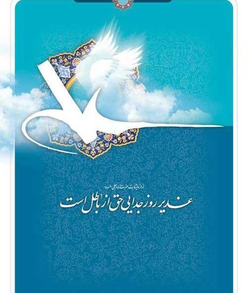 عکس امام علی عید غدیر خم