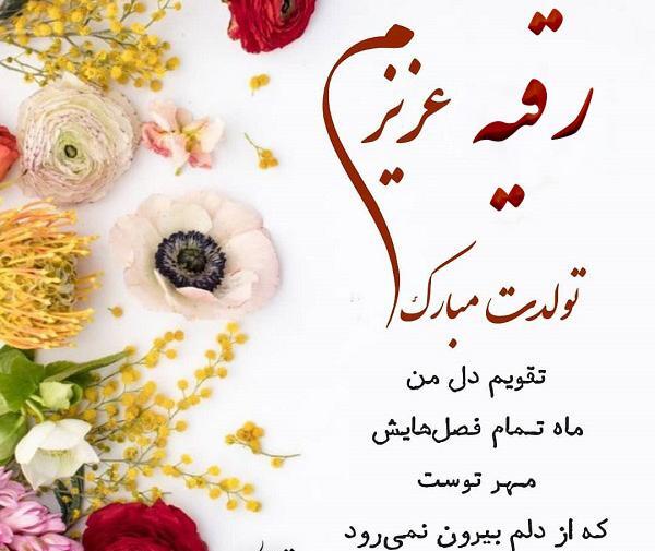 عکس نوشته تولد آبجی رقیه