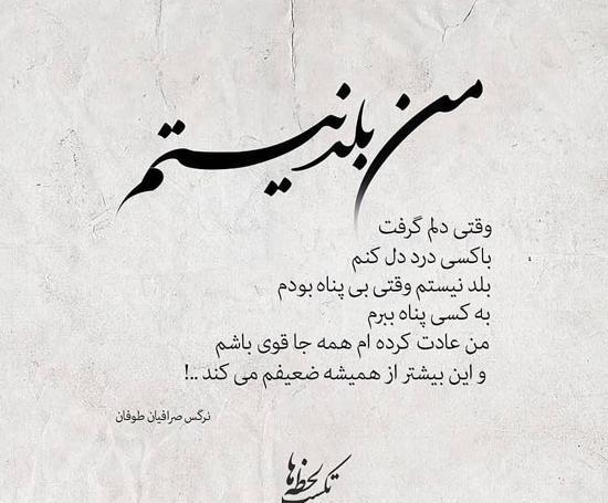 عکس نوشته از نرگس صرافیان