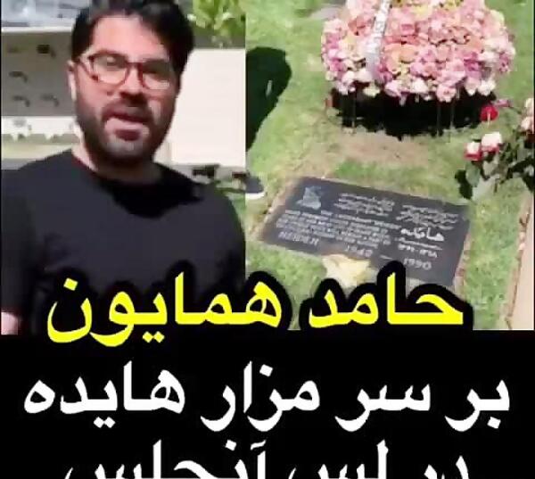 عکس قبر حمیرا خواننده