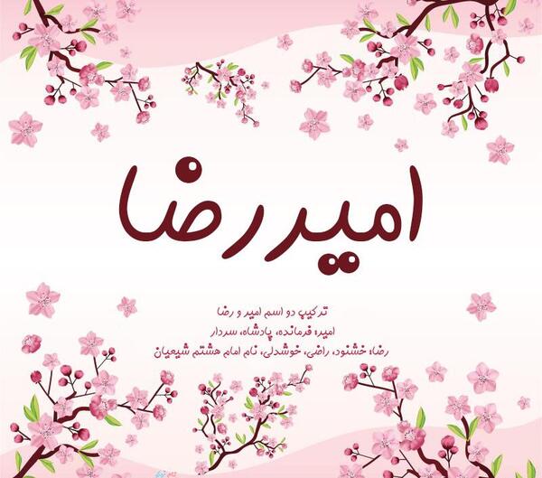 عکس نوشته پسرم امیررضا