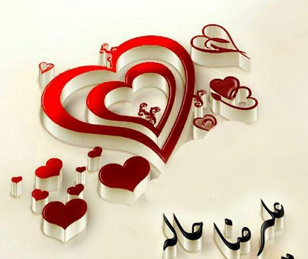 عکس نوشته علیرضا عشق منه