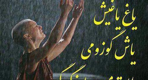 عکس نوشته ساز یاغیش