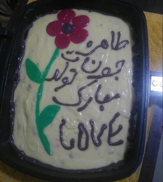 عکس تولد طاهره