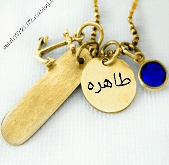 عکس تولد طاهره
