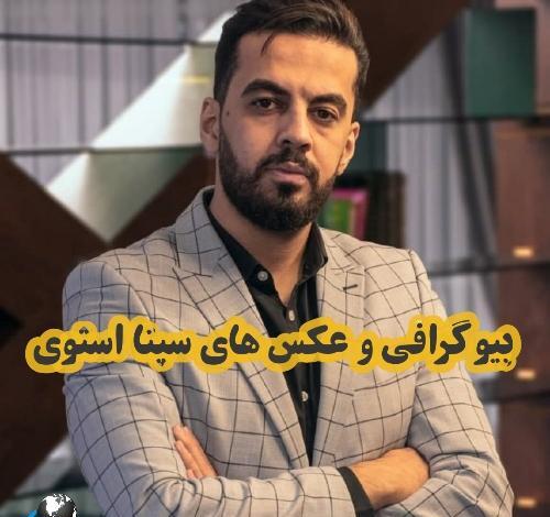 عکس سینا یوسفی