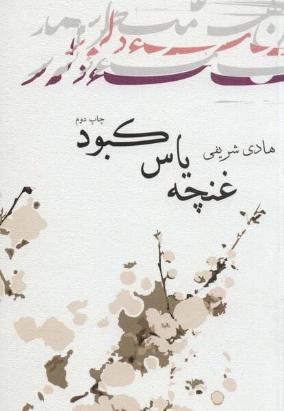عکس یاس کبود