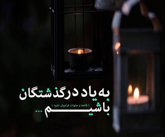 عکس فاتحه پروفایل