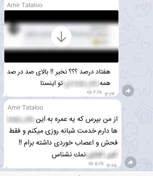 عکس فحش تتلو