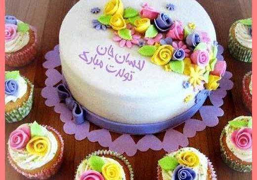عکس احسان جون تولدت مبارک