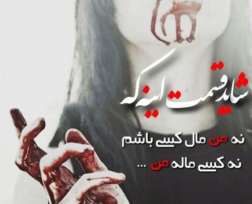 عکس های غمگین زخمی