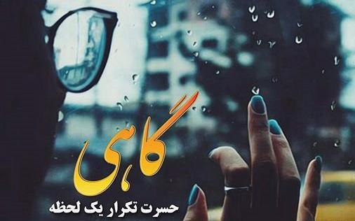 عکس های غمگین زخمی