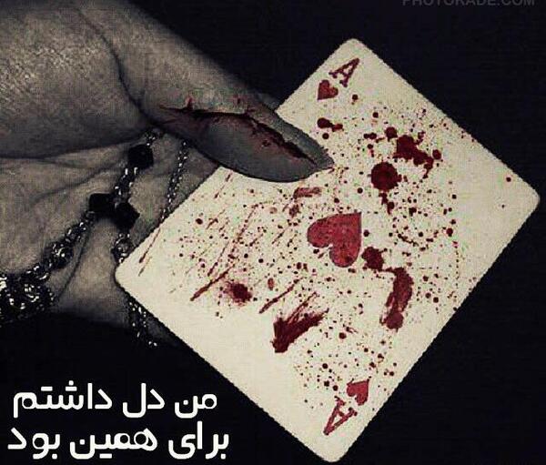 عکس های غمگین زخمی