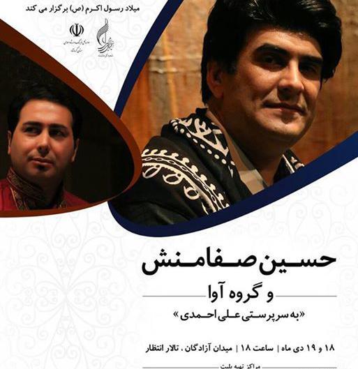 عکس حسین صفامنش