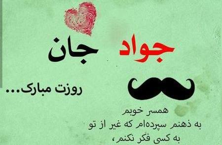 عکس نوشته جواد عشقمه