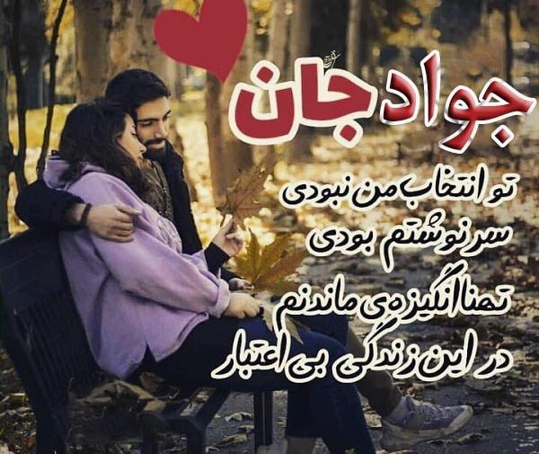 عکس نوشته جواد عشقمه