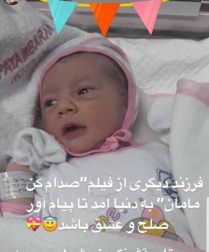 عکس فرزند دوم بهاره رهنما