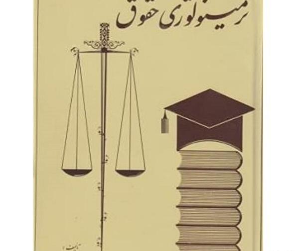 عکس محمدجعفر جعفری لنگرودی