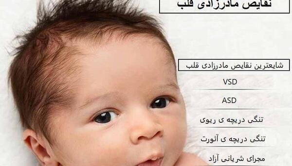 عکس نوزاد ضربان قلب
