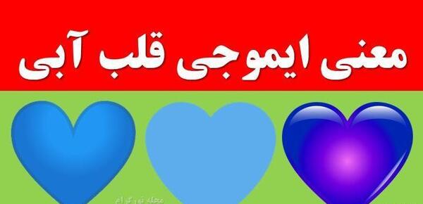 عکس نوشته قلب آبی