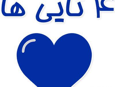 عکس نوشته قلب آبی