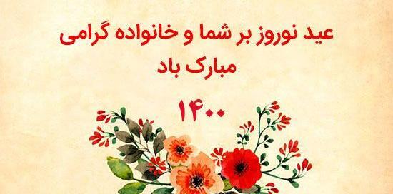 عکس سال نو مبارک 1403