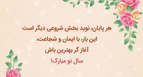 عکس سال نو مبارک 1403