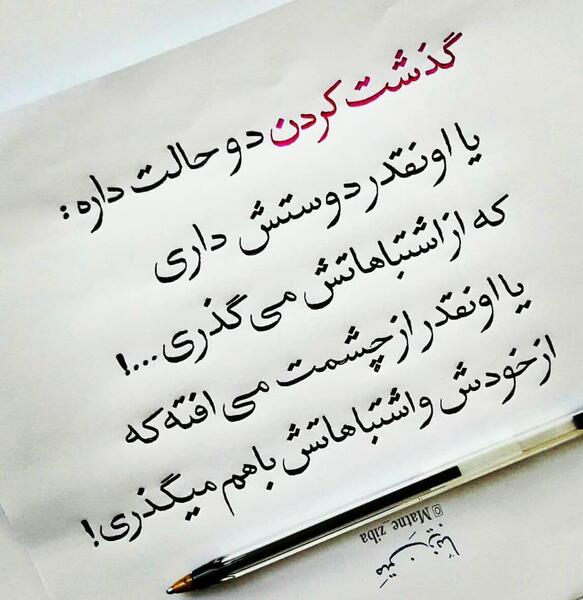 عکس نوشته گذشت ولی سخت گذشت