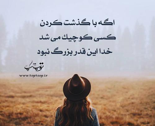 عکس نوشته گذشت ولی سخت گذشت